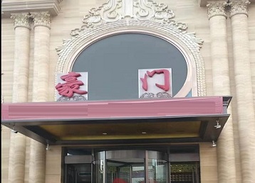 定西市哪个KTV少爷最好玩-豪门国际KTV消费少爷服务点评